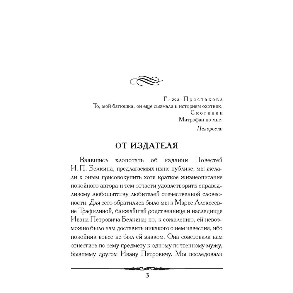 Книга Проспект Повести Белкина Комплект в подарочном футляре. Школьная  программа