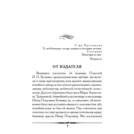 Книга Проспект Повести Белкина Комплект в подарочном футляре. Школьная программа