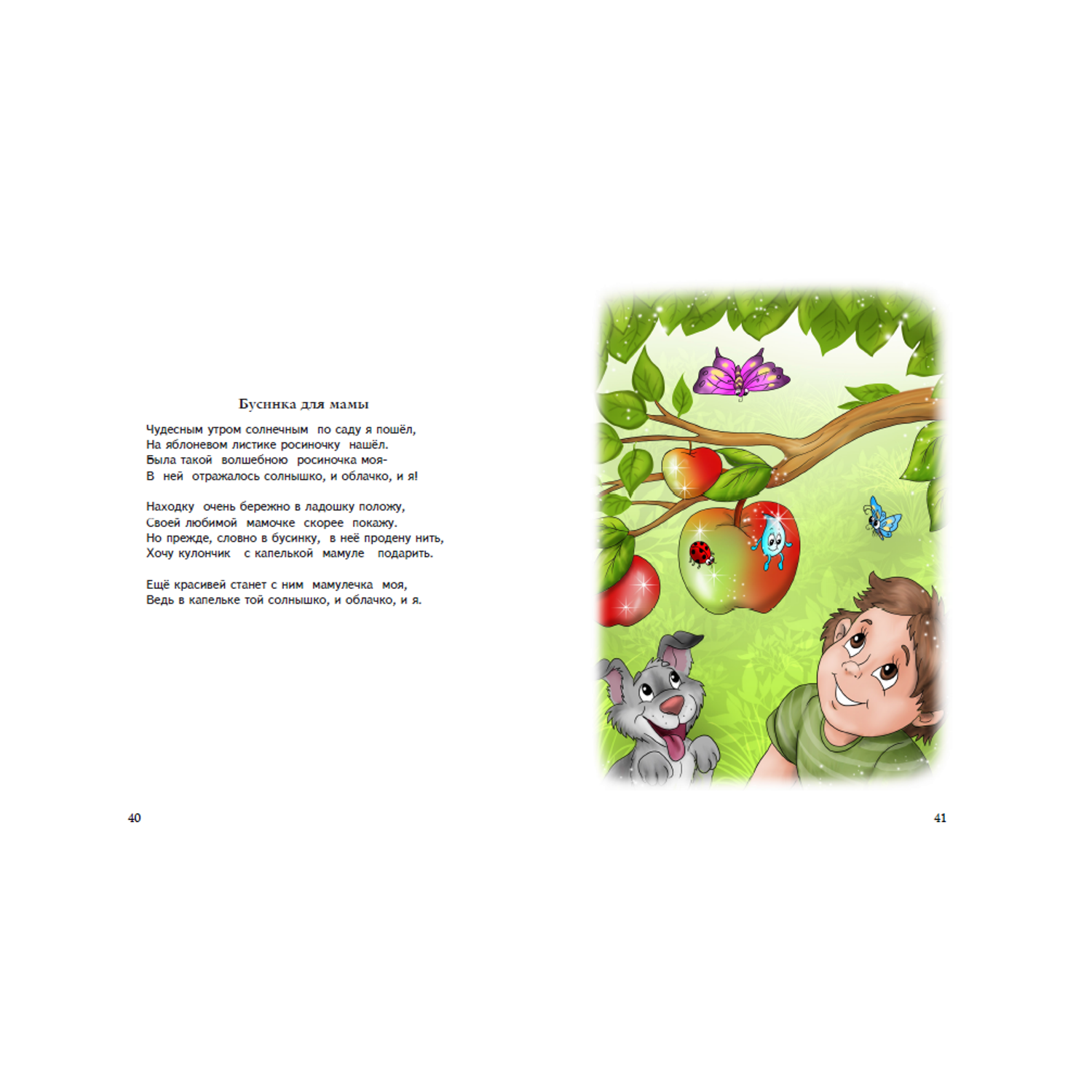 Книга СП Детям Детская площадка - фото 3