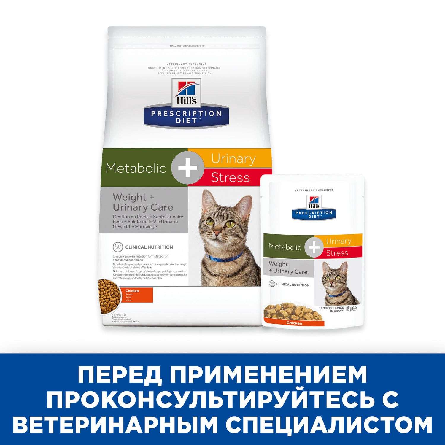 Корм для кошек HILLS 85г Prescription Diet Metabolic Urinary Stress Feline для коррекции веса и поддержания здоровья при МКБ с курицей пауч - фото 5