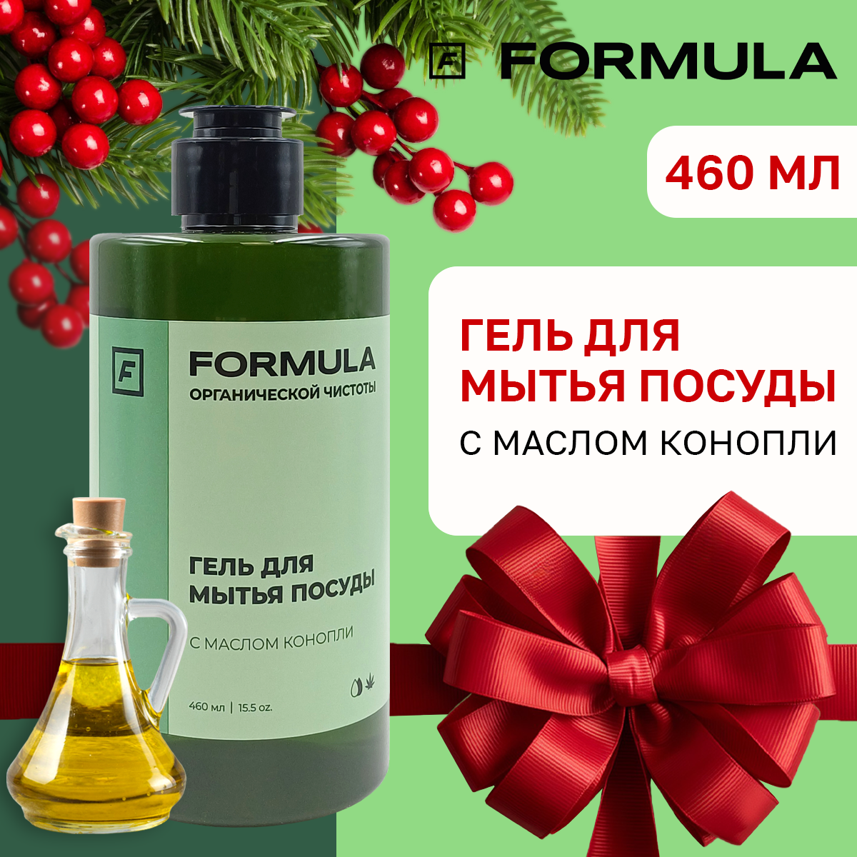 Гель для мытья посуды F Formula с маслом конопли 460 мл - фото 1