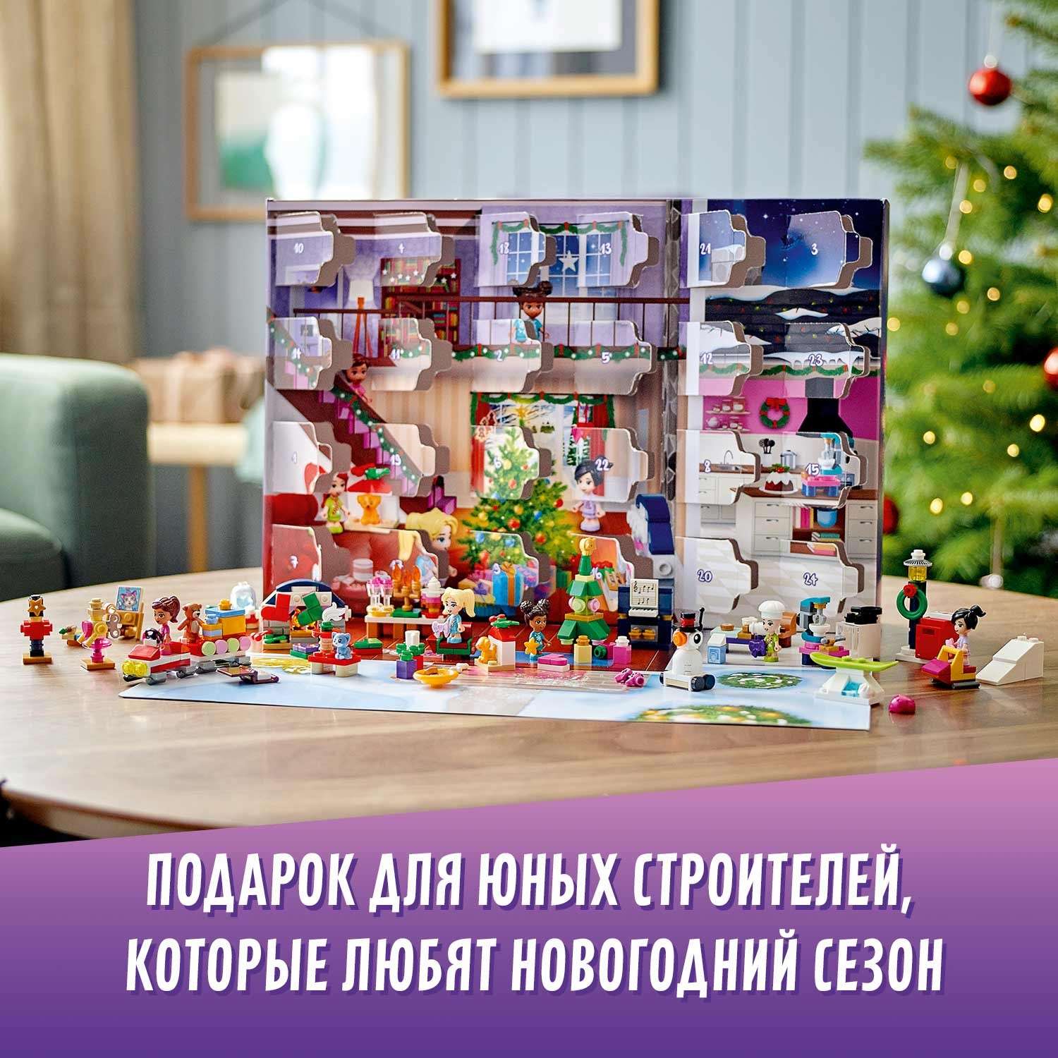 Конструктор LEGO Friends Новогодний календарь 41690 - фото 8