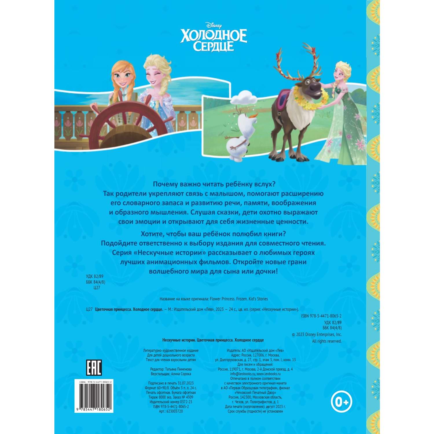Комплект Disney Холодное сердце Раскраска + Книжки для чтения + Многоразовые наклейки - фото 12