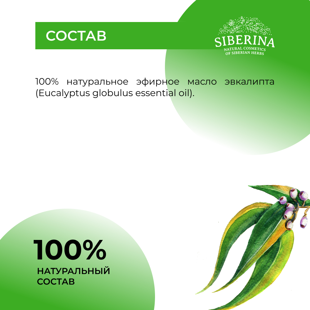 Эфирное масло Siberina натуральное «Эвкалипта» для тела и ароматерапии 8 мл - фото 8