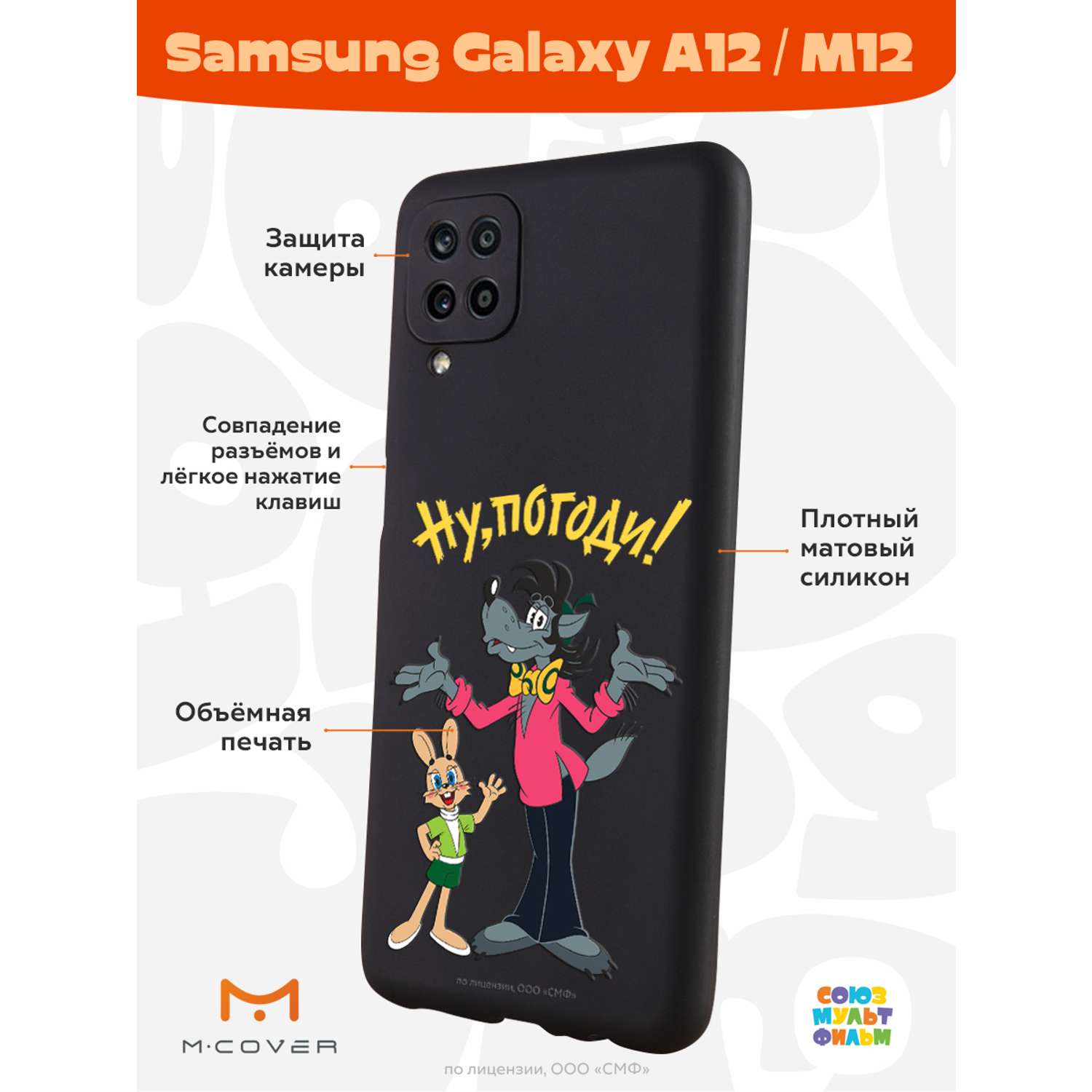 Силиконовый чехол Mcover для смартфона Samsung A12 Союзмультфильм Советский  мультфильм купить по цене 430 ₽ в интернет-магазине Детский мир