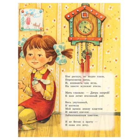 Книга АСТ Детская библиотека на все времена Лучшие стихи для малышей