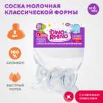 Соска молочная DinoRhino классической формы с Х-образным отверстием силикон 2шт