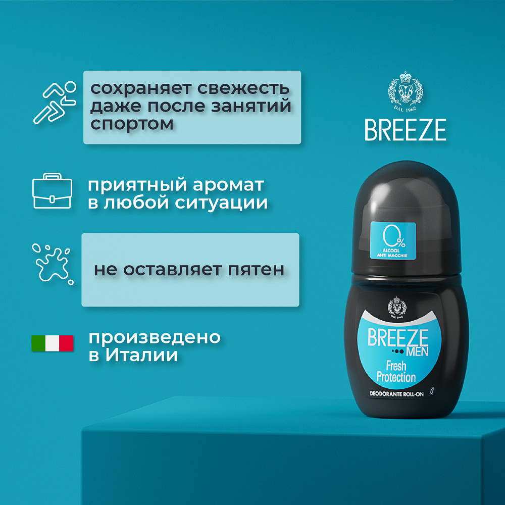 Дезодорант роликовый BREEZE для тела fresh protection 50мл - фото 2