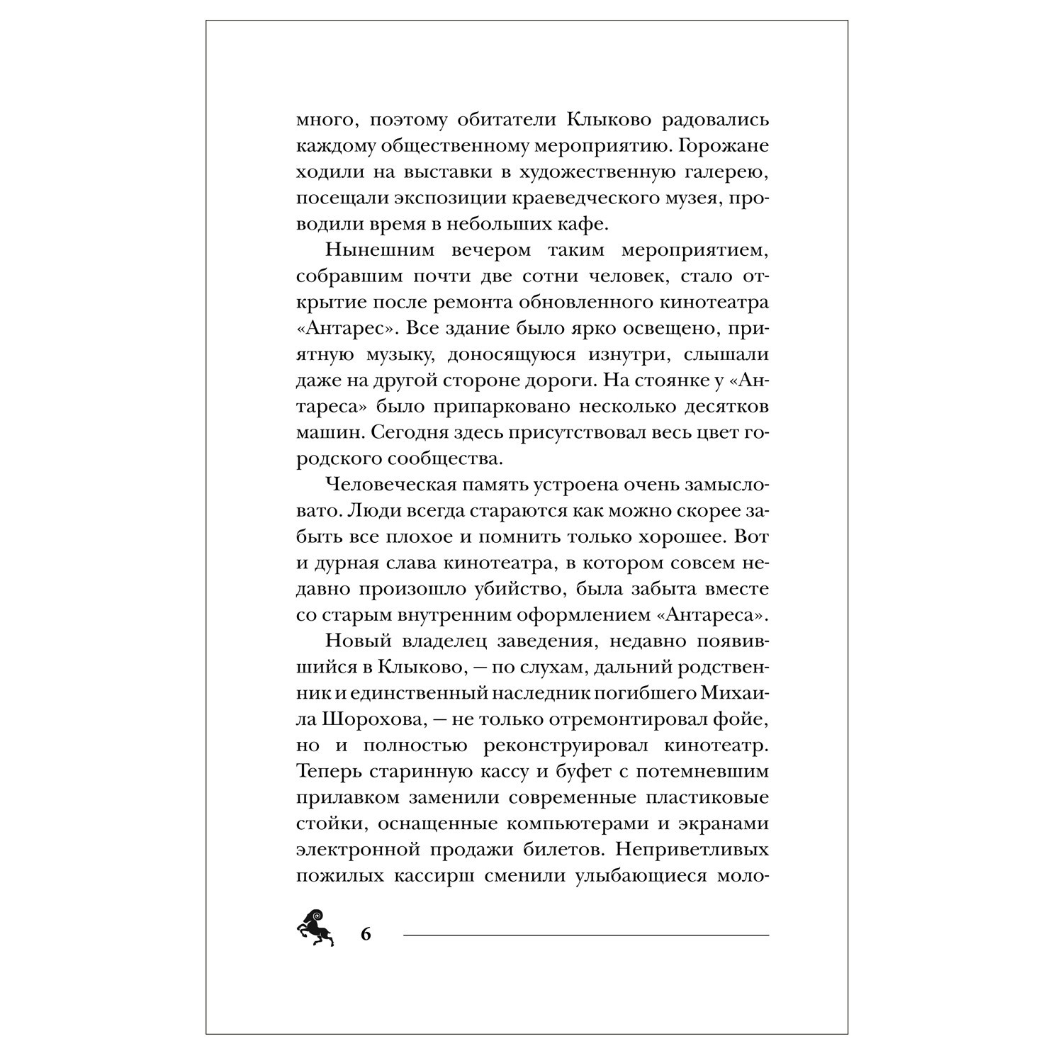 Книга Росмэн Пандемониум 5 Ларец полный тьмы - фото 3