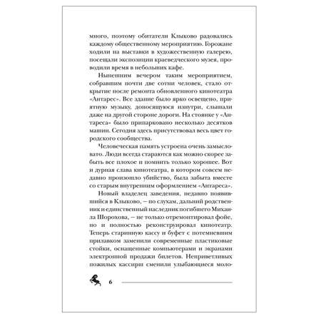 Книга Росмэн Пандемониум 5 Ларец полный тьмы