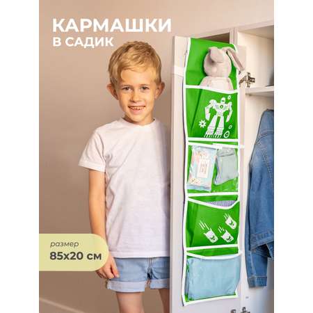 Органайзер кармашки Всё на местах для детского шкафчика в садик Робот зеленый