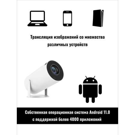 Проектор SmartiNext 1280×720 HD DLP