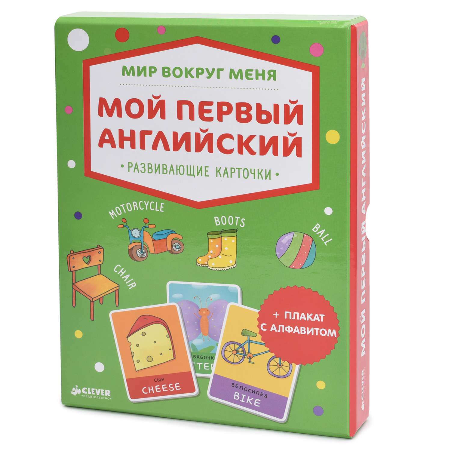 Мой первый английский Clever. Карточка Clever. Книга мой первый английский Clever. Мой первый английский. 100 Слов. Развивающие карточки.