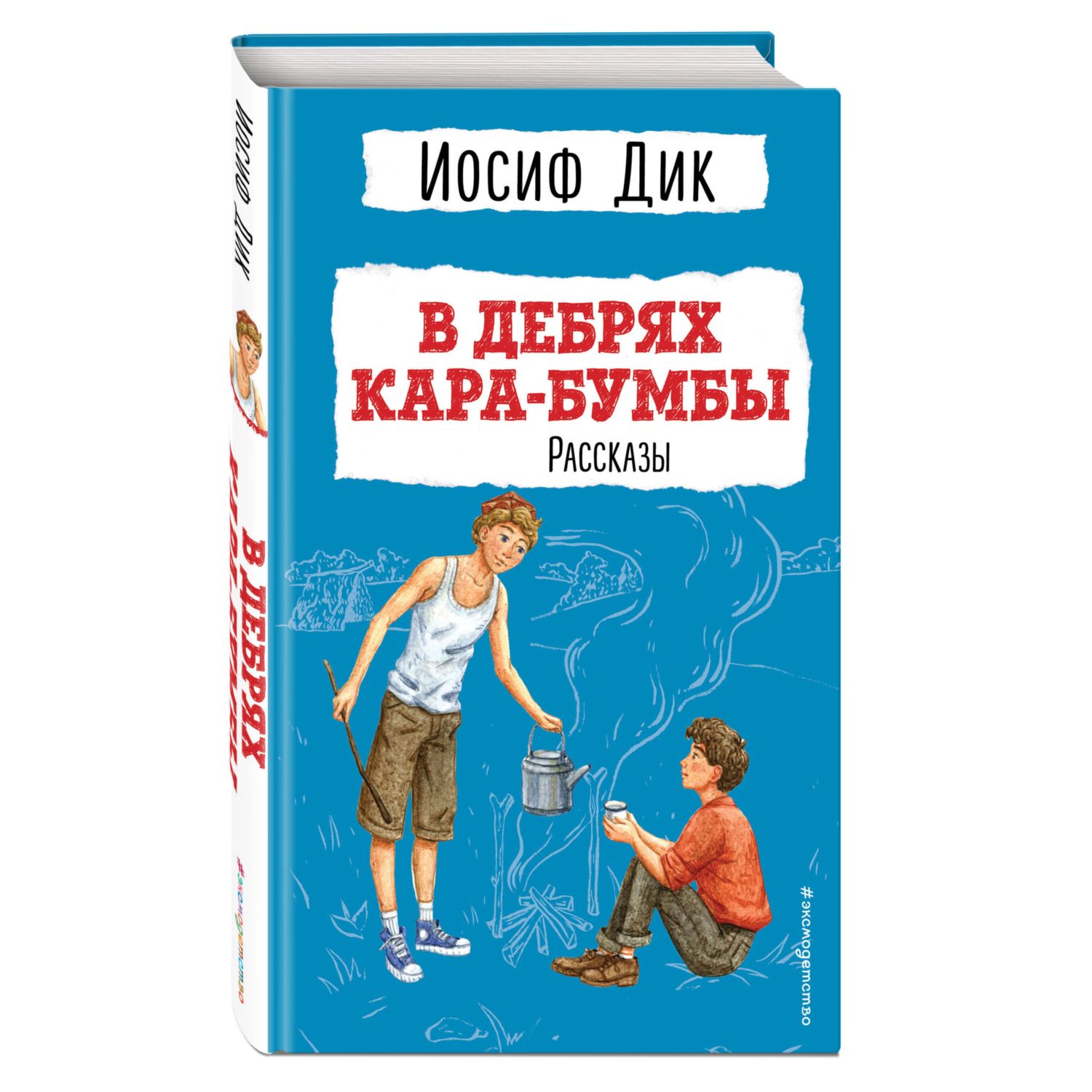 Книга ЭКСМО-ПРЕСС В дебрях Кара Бумбы Рассказы иллюстрации Г. Мазурина