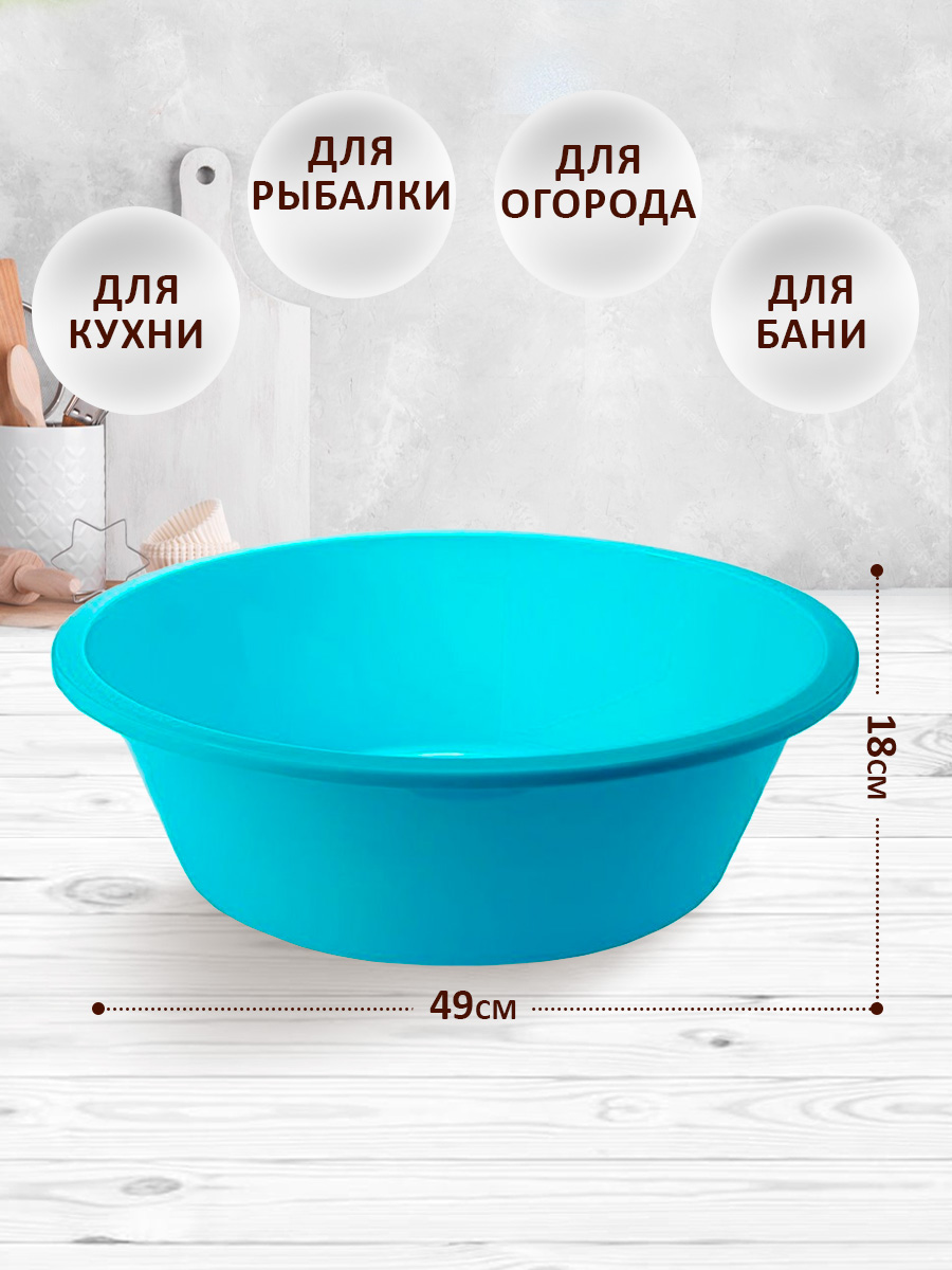 Таз elfplast круглый 20 литров бирюзовый хозяйственный купить по цене 799 ₽  в интернет-магазине Детский мир