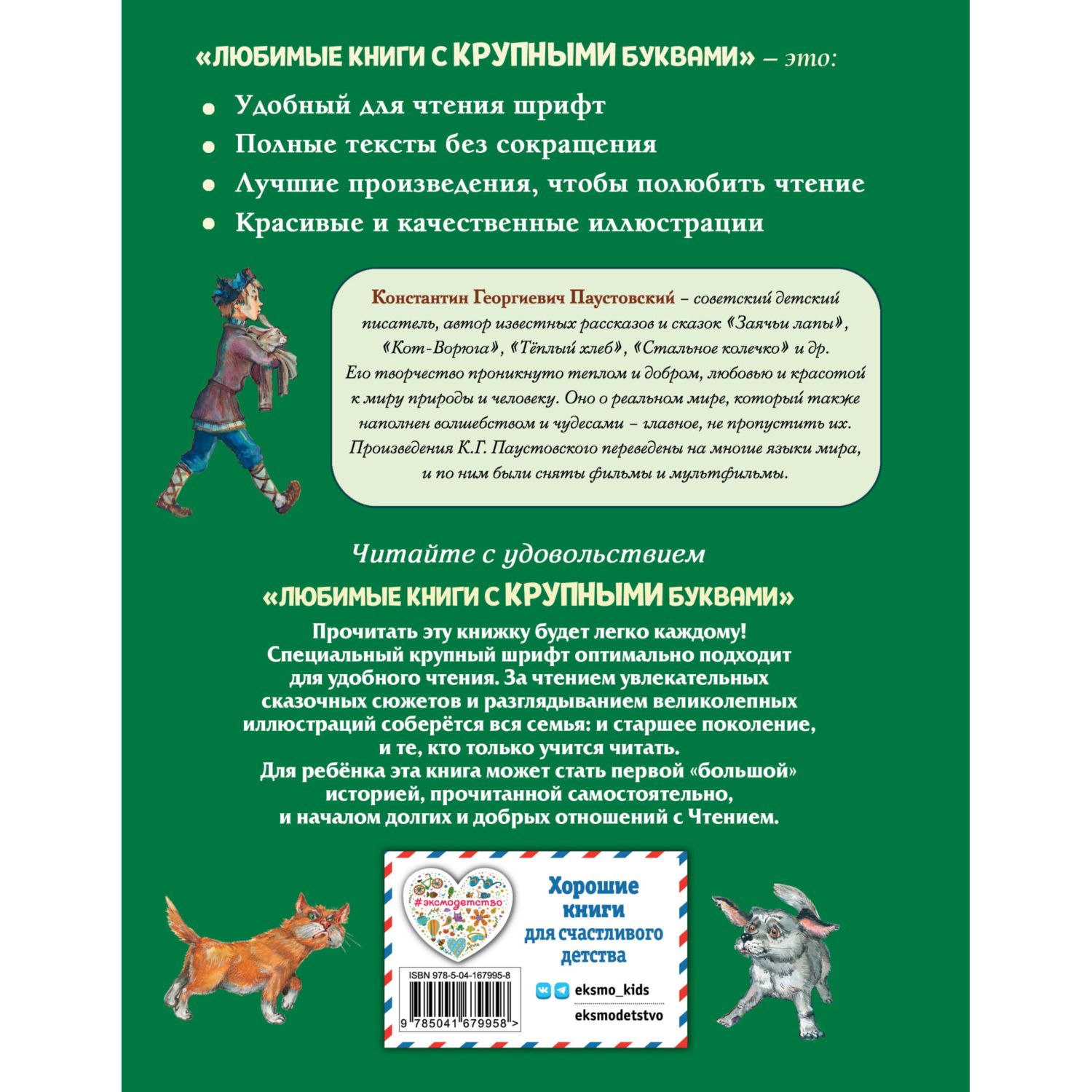 Книга Заячьи лапы Кот Ворюга и другие рассказы иллюстрации Александра  Кардашука купить по цене 239 ₽ в интернет-магазине Детский мир