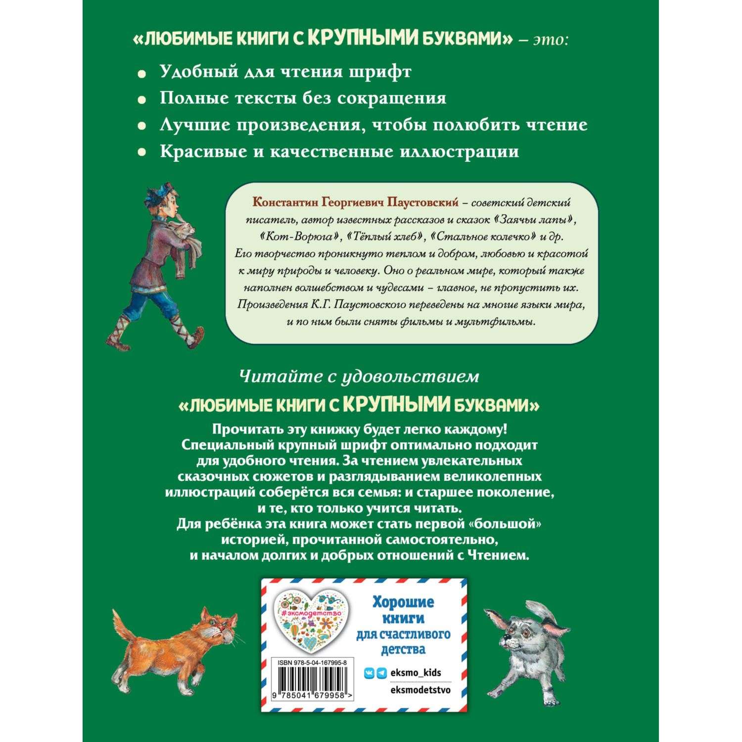 royaldschool8pk.ruвский, «Заячьи лапы». Урок литературного чтения в 4-м классе (2-й урок) – royaldschool8pk.ru