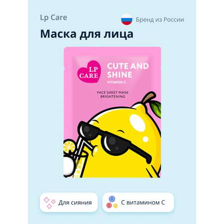 Маска тканевая LP CARE с витамином С (для сияния) 22 г