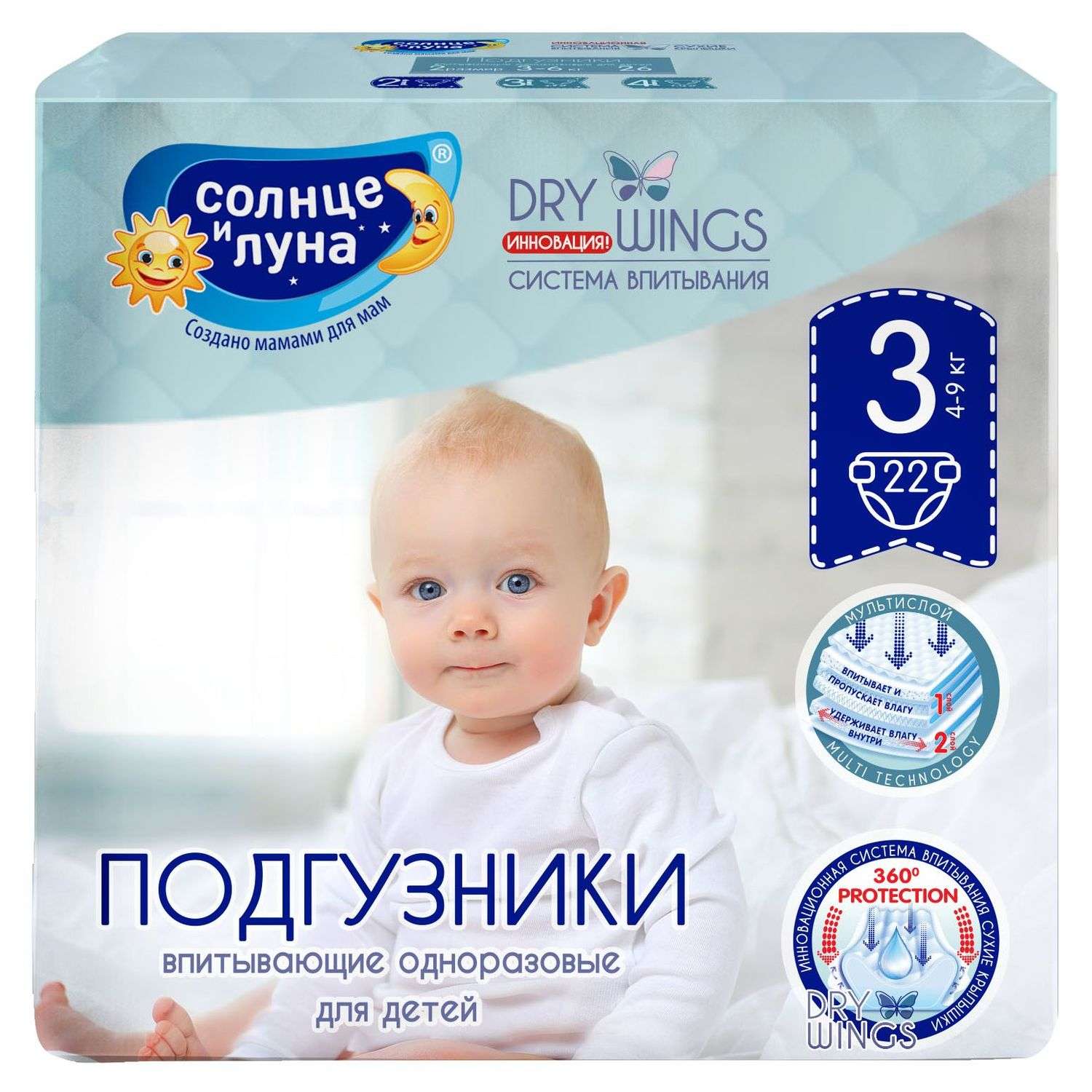 Подгузники Солнце и луна Dry wings Small 3/M 4-9кг 22шт - фото 1