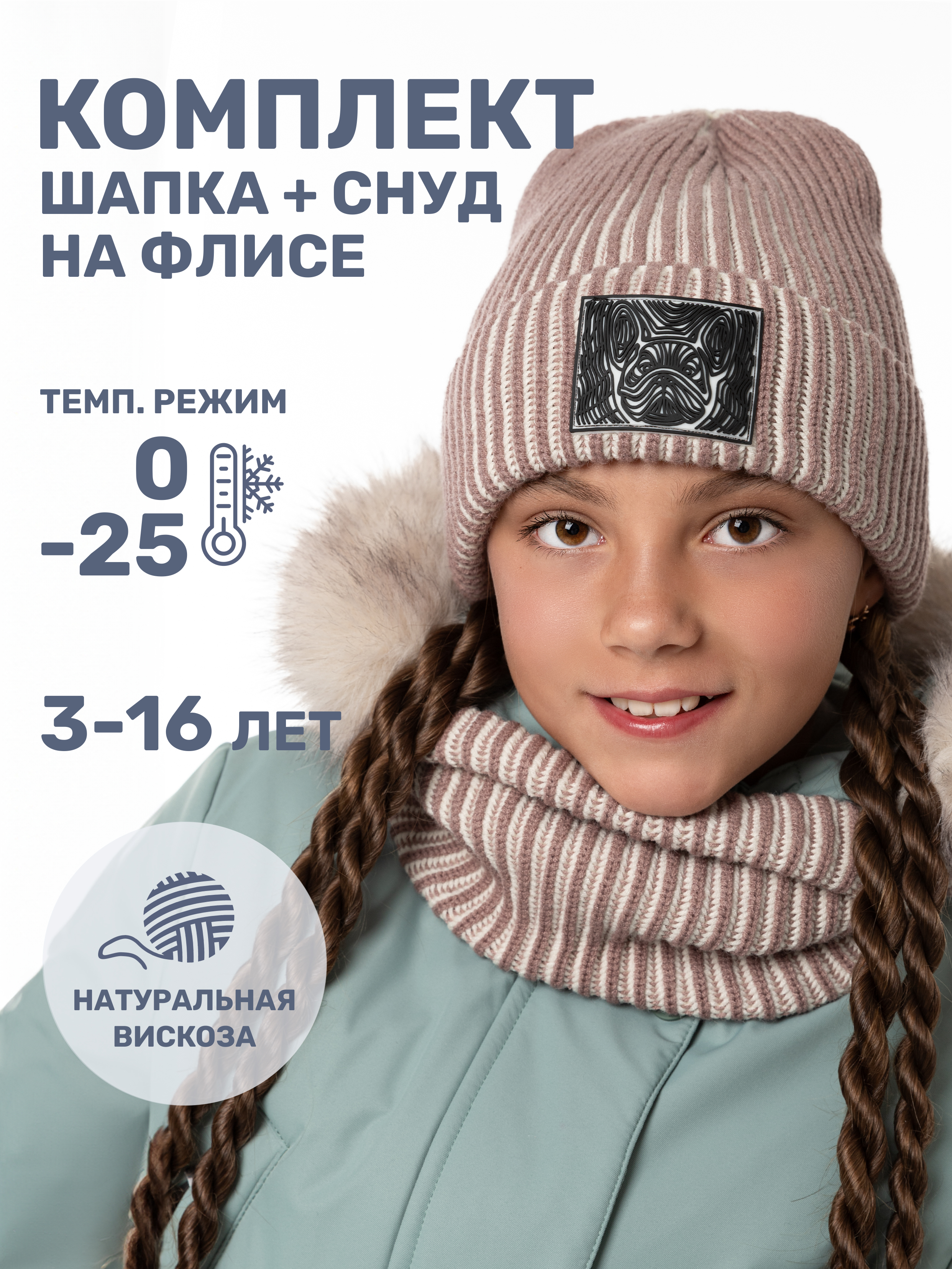 Комплект шапка и снуд NIKASTYLE 12з16624 какао/молоко - фото 3