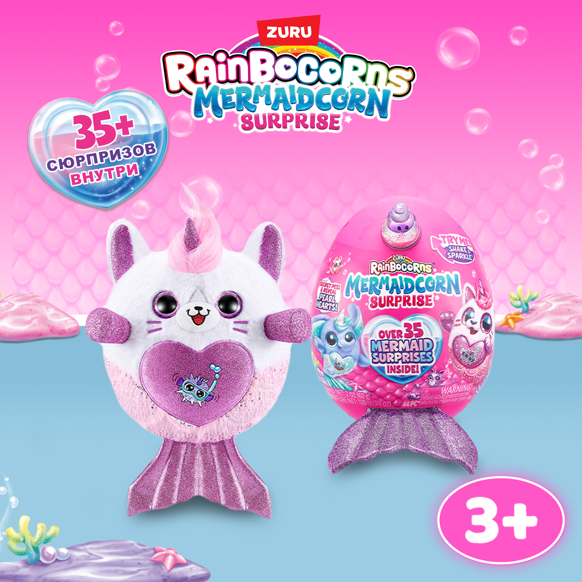 Игрушка-сюрприз ZURU RAINBOCORNS Mermaidcorn / Плюшевая русалка, игрушки для девочек, 9283