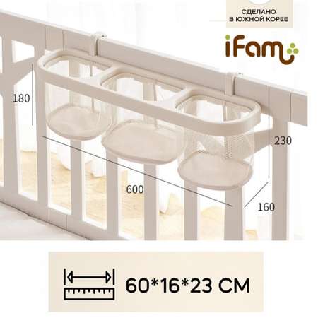 Органайзер для хранения подвесной Ifam корзина Multi-Basket для манежа 3 секции бежевый