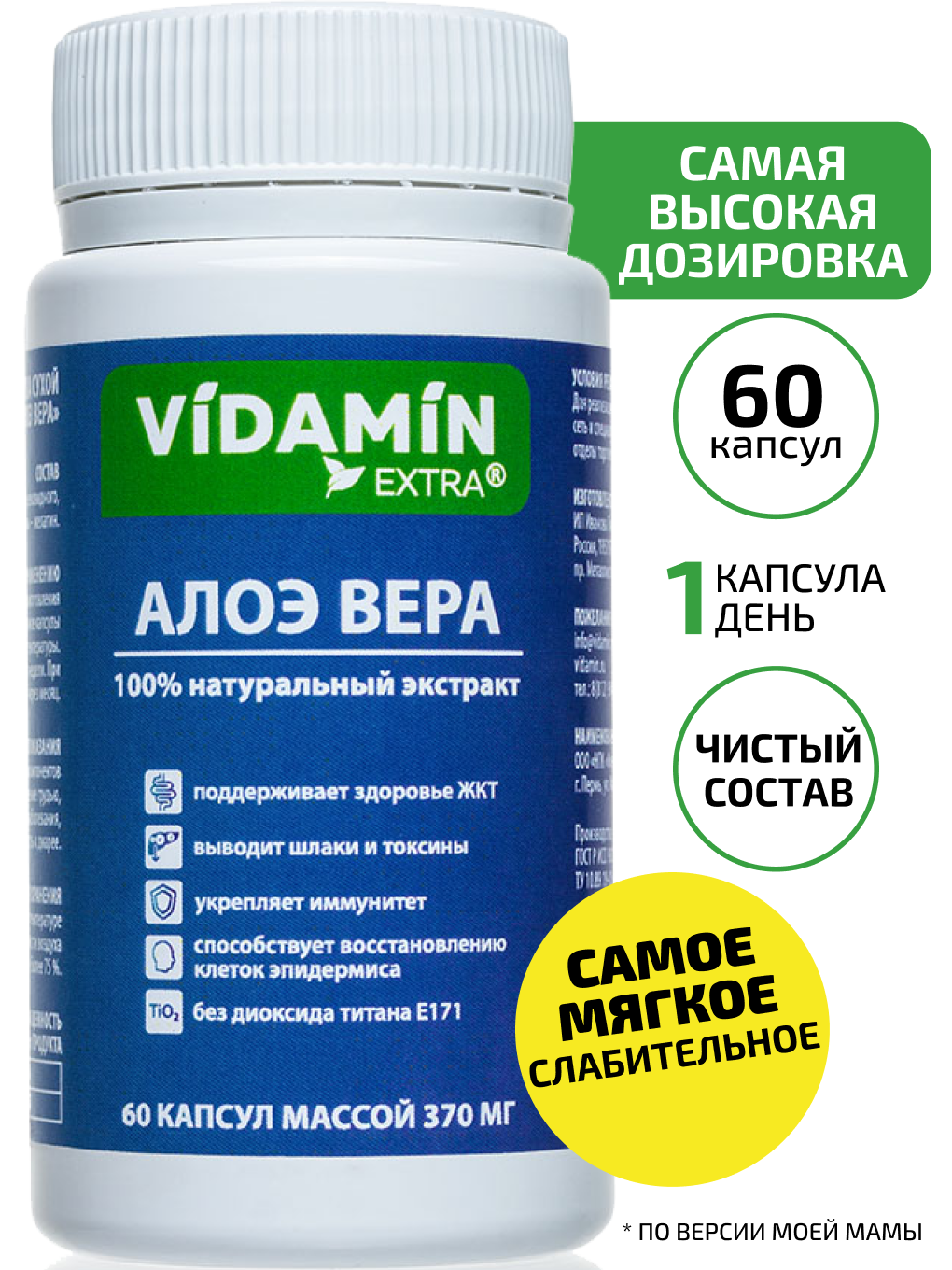 Алоэ вера слабительное VIDAMIN EXTRA 60 капсул - фото 1