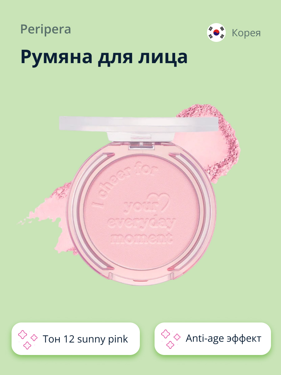 Румяна Peripera Pure blushed sunshine cheek тон 12 sunny pink - фото 1