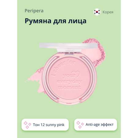 Румяна Peripera Pure blushed sunshine cheek тон 12 sunny pink