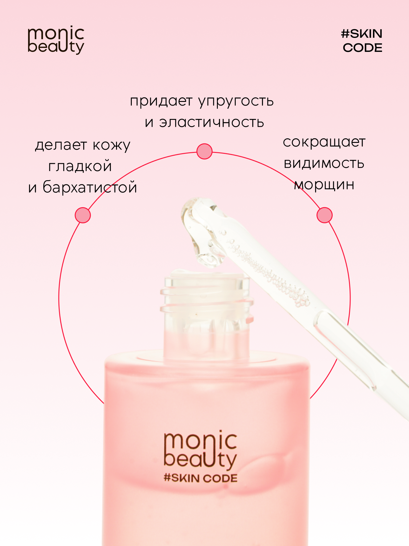 Сыворотка для лица Monic Beauty 03 с пептидами 50 мл купить по цене 919 ₽ в  интернет-магазине Детский мир