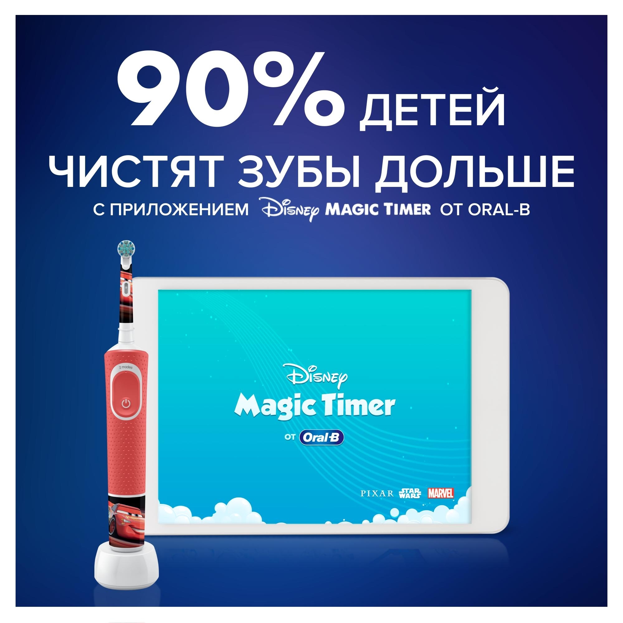 Зубная щетка Oral-B Kids Тачки электрическая с 3лет 80352603 - фото 10