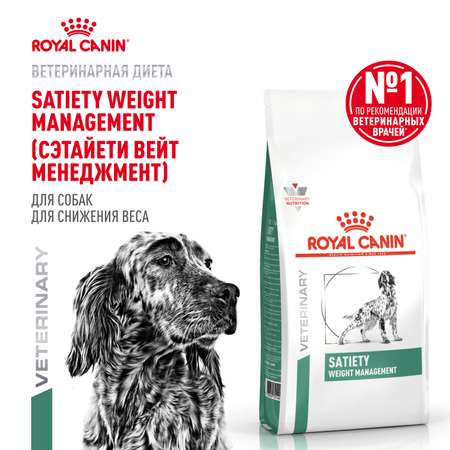 Корм для собак ROYAL CANIN Satiety management 30 контроль веса 1.5кг