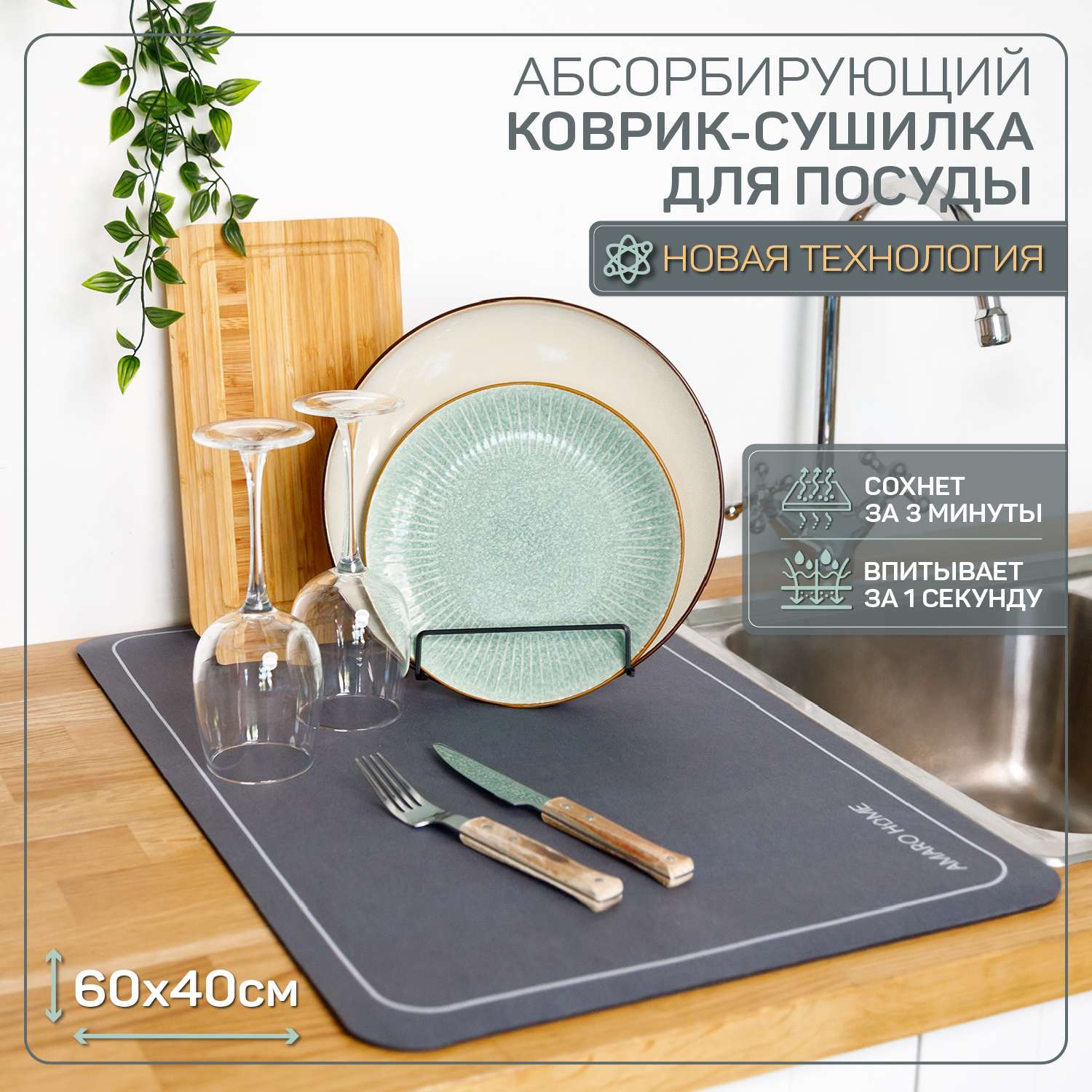 Коврик для посуды AMARO HOME с абсорбирующим эффектом мокрый асфальт 40х60 см - фото 2