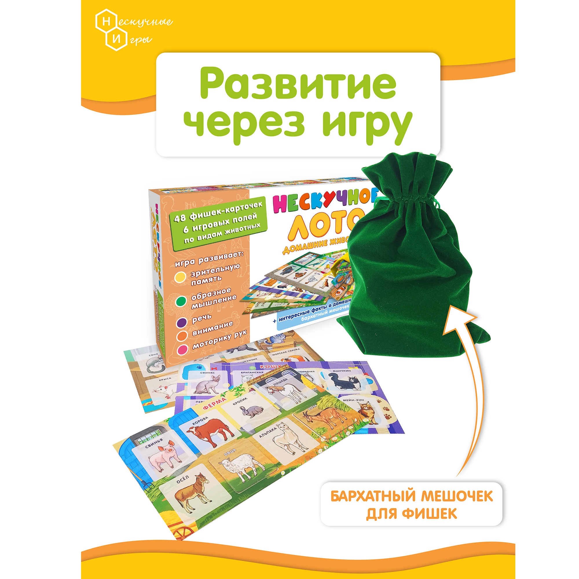 Настольная игра Нескучные игры Лото Домашние животные - фото 3