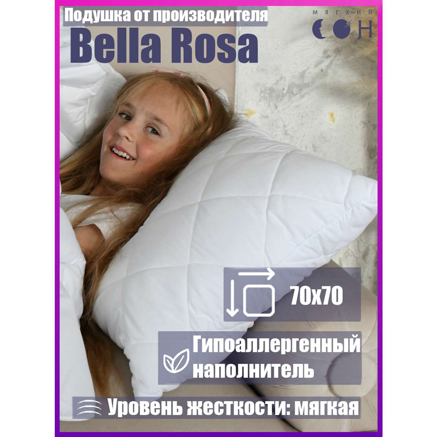 Подушка Мягкий сон Bella Rosa 70х70 см - фото 1