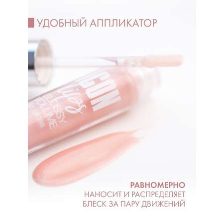 Блеск для губ Luxvisage ICON LIPS с эффектом объема Тон 501 BABY PINK