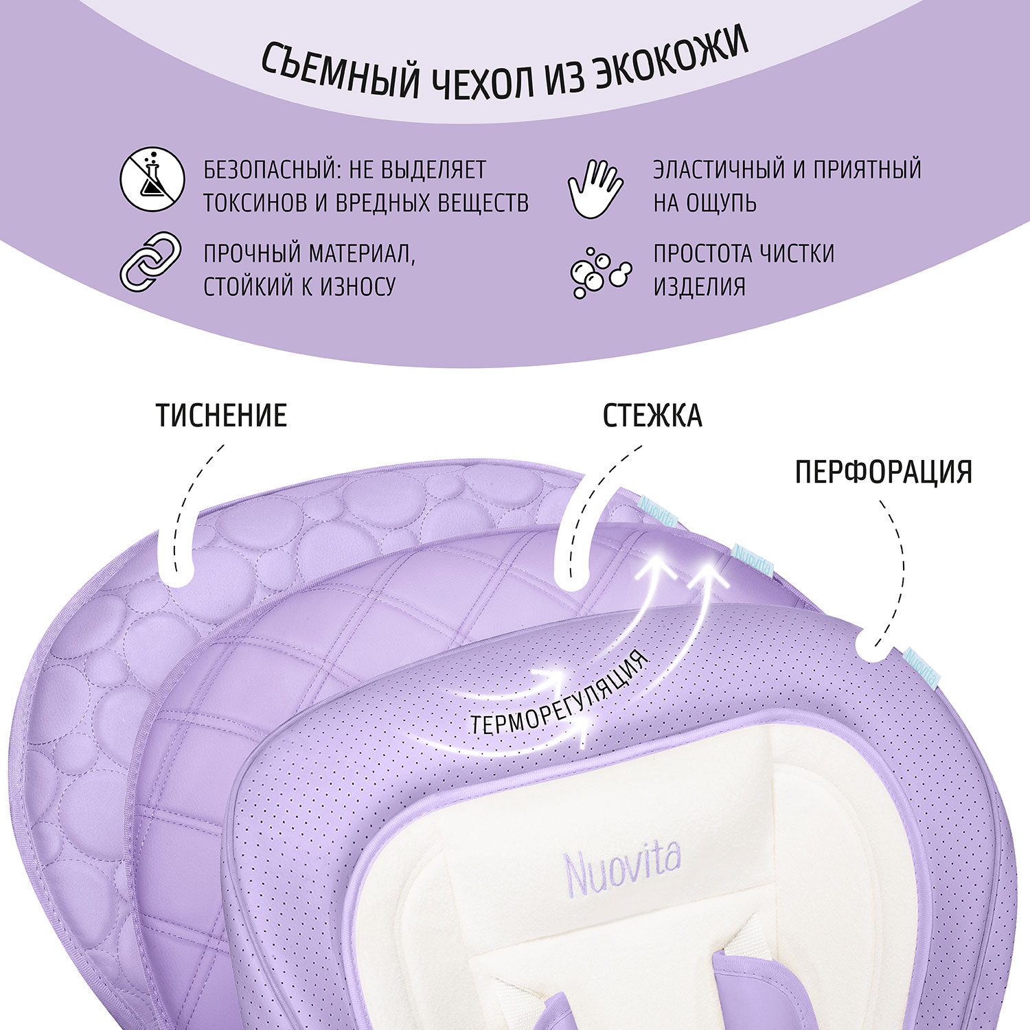 Стул-шезлонг для кормления Nuovita Tutela с перфорацией Сиреневый - фото 8