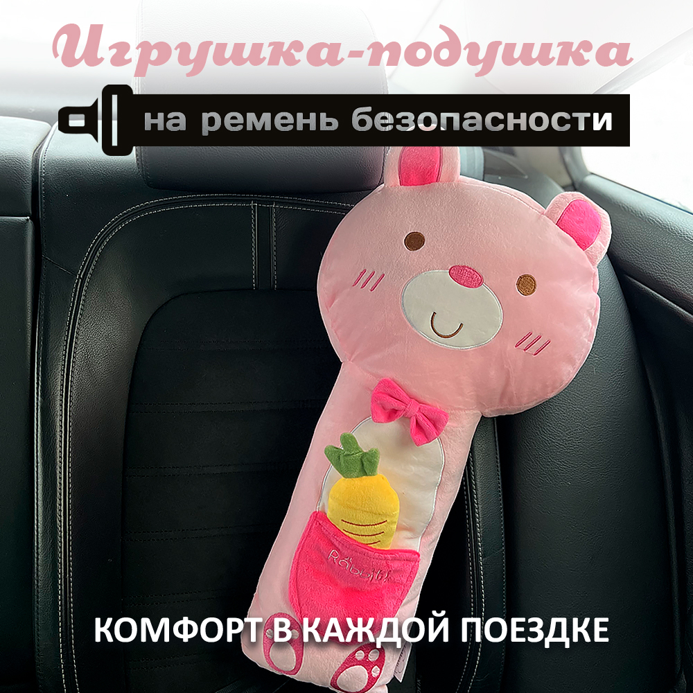 Подушка для путешествий Territory игрушка на ремень безопасности Кролик с морковкой - фото 2