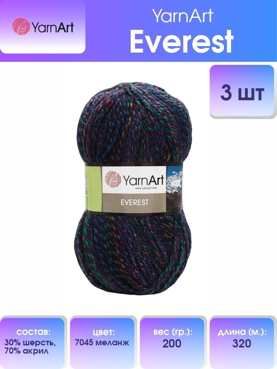 Пряжа YarnArt Everest толстая для вязания теплых вещей 200 г 320 м 7045 меланж 3 мотка - фото 1