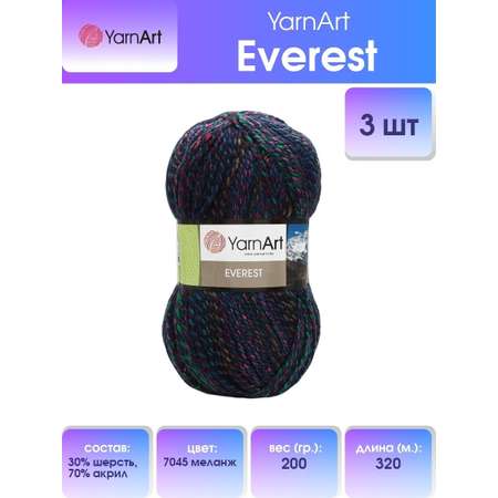 Пряжа YarnArt Everest толстая для вязания теплых вещей 200 г 320 м 7045 меланж 3 мотка