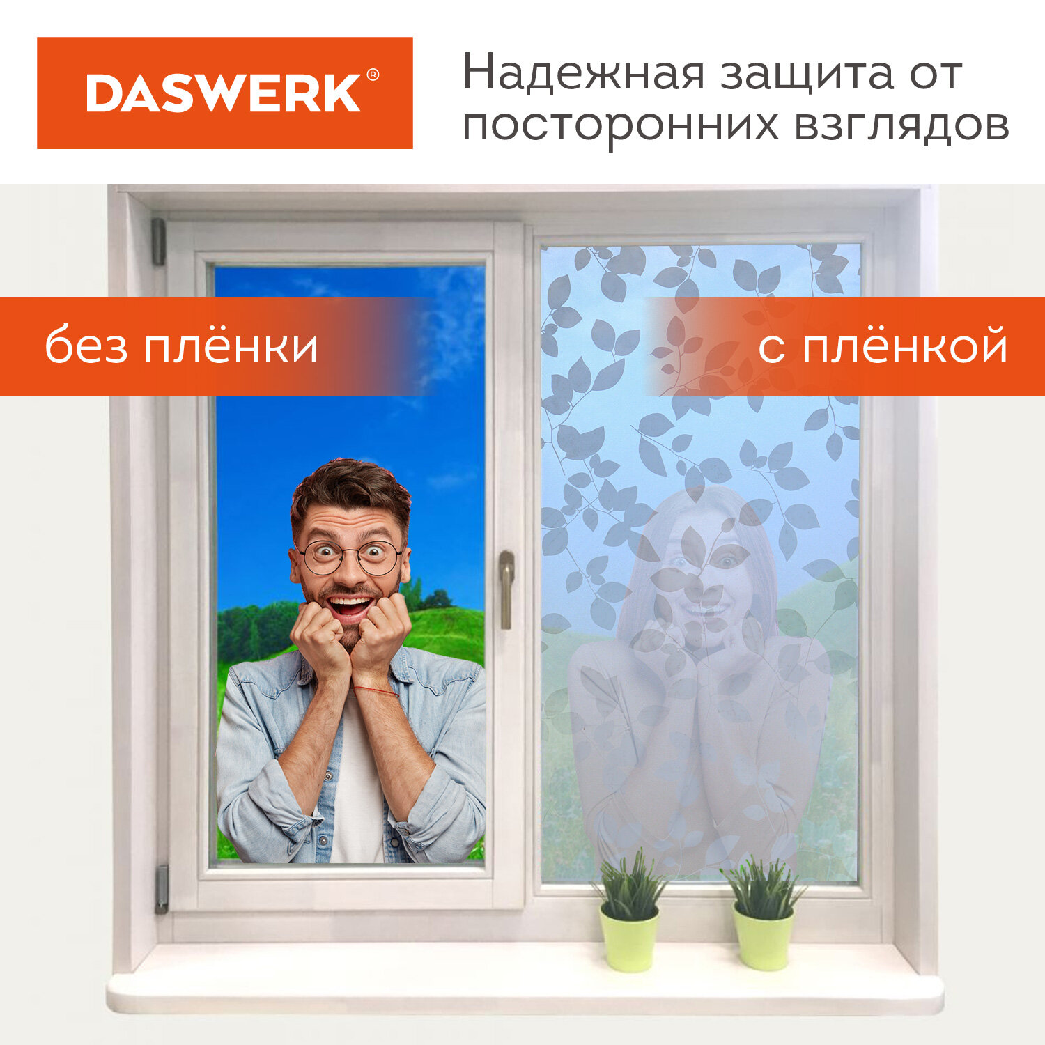 Пленка солнцезащитная DASWERK самоклеящаяся пленка на окно статическая  купить по цене 432 ₽ в интернет-магазине Детский мир