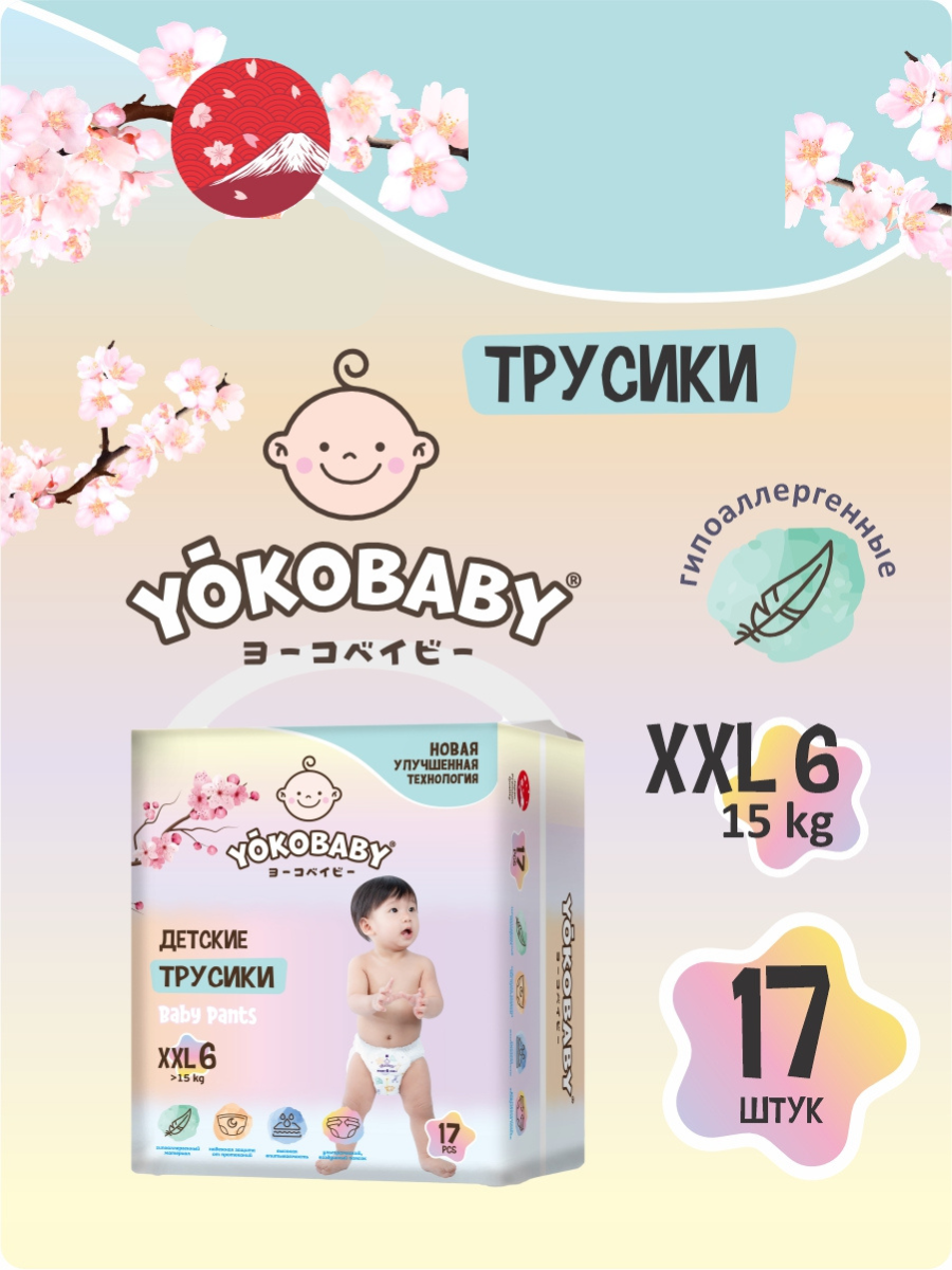 Трусики YokoBaby 17 шт. XXL (15 кг) - фото 1