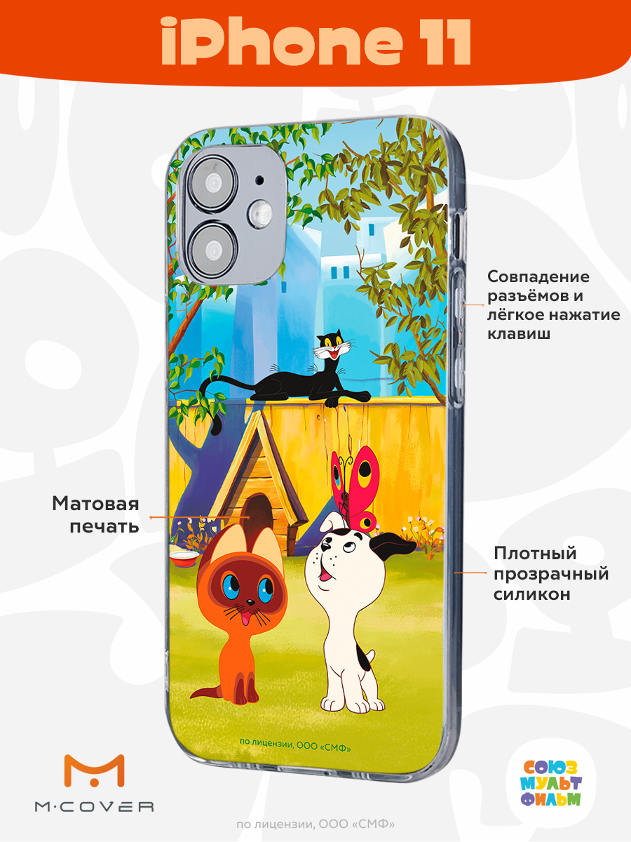 Силиконовый чехол Mcover для смартфона Apple iPhone 11 Союзмультфильм Гав - фото 2