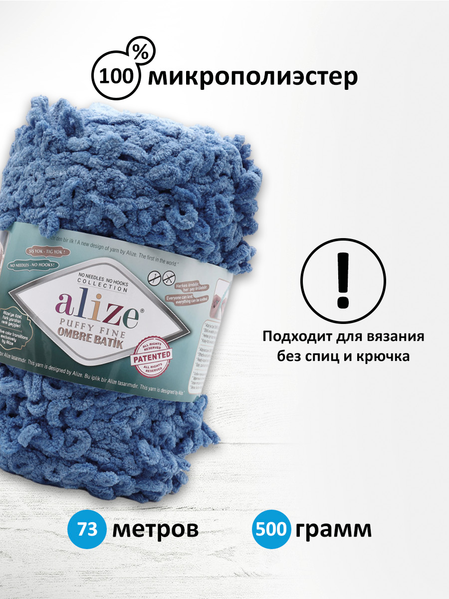 Пряжа для вязания Alize puffy fine ombre batik 500 гр 73 м микрополиэстер фантазийная мягкая 7280 синий 1 моток - фото 2