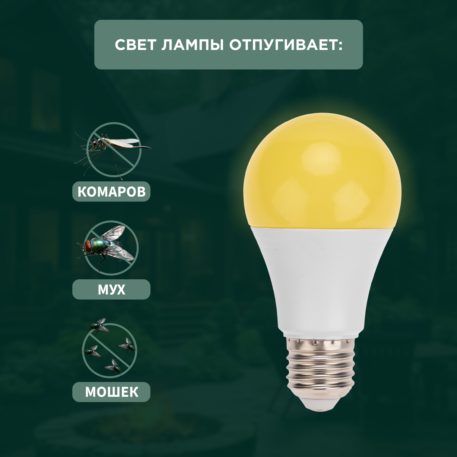 Лампа REXANT антимоскитная для отпугивания насекомых - фото 2