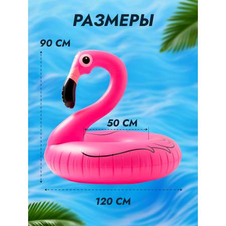 Надувной круг для плавания Moro Baby Фламинго 120см