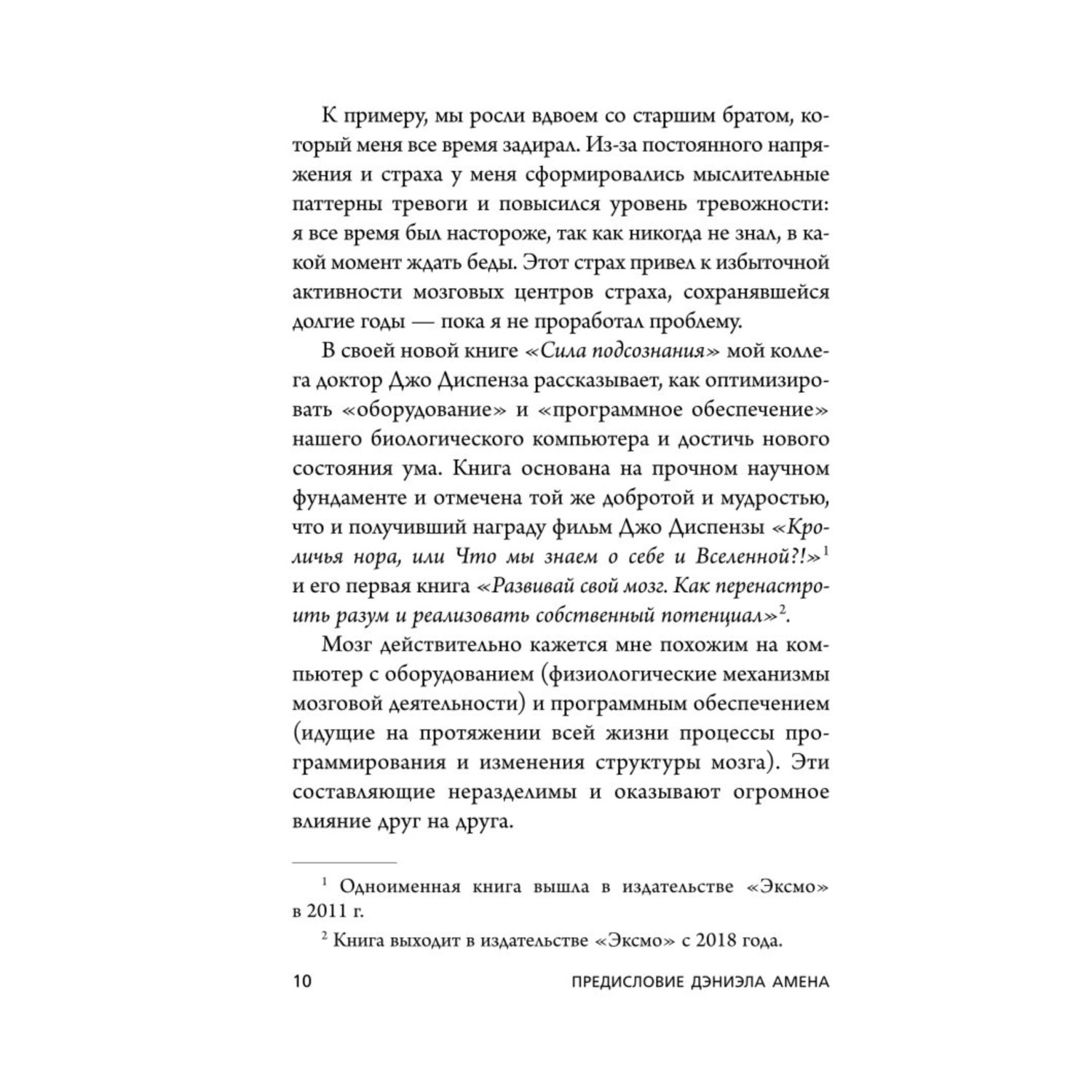 Книга БОМБОРА Сила подсознания или Как изменить жизнь за 4 недели - фото 6