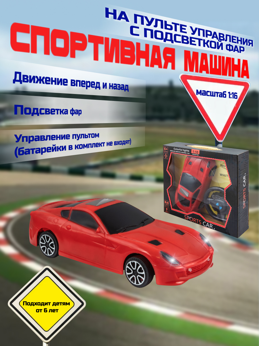 Машина на пульте цвет красный ГлавИгрушка СI 2040 RD - фото 1