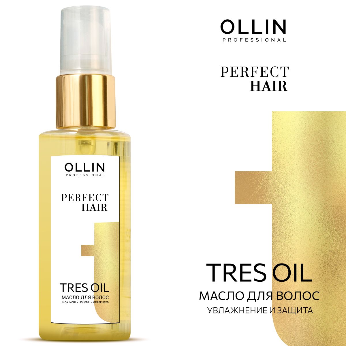 Масло для волос несмываемое Ollin Tres Oil Perfect Hair 50 мл - фото 1