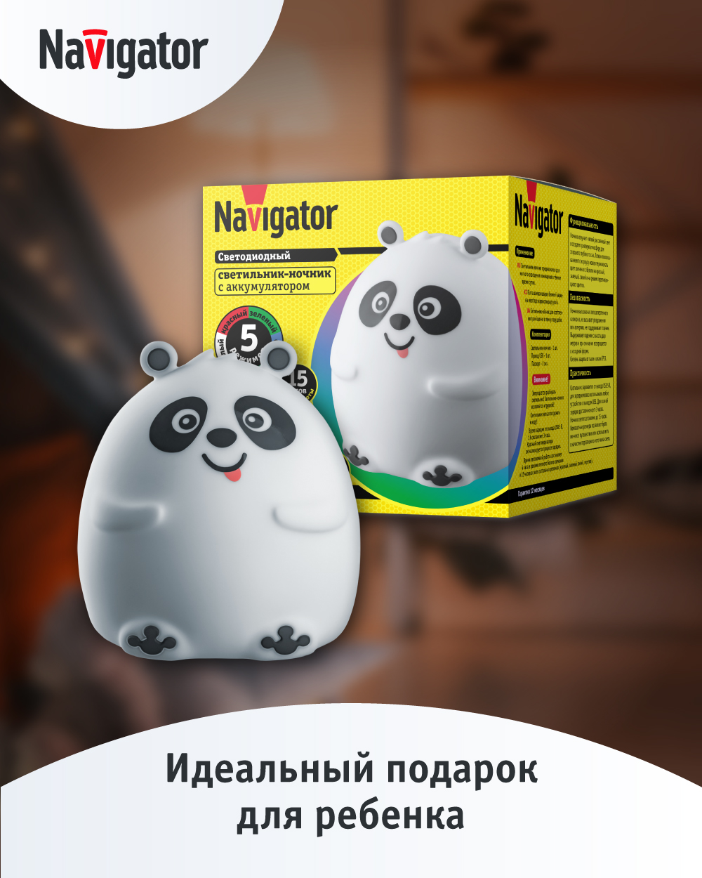 Светодиодный ночник-игрушка NaVigator панда аккумуляторная разноцветная - фото 5